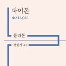 파이돈