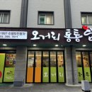 오거리통통닭 이미지