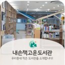 내손책고운도서관 이미지
