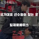 팀베이스 이미지