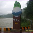 백운산(영월) 우중산행 풍경(2010.8.15일) 이미지