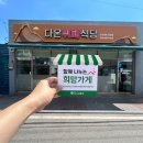 다온뷔페식당 이미지