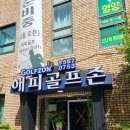 해피골프존