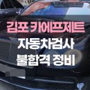 종합카부분정비 이미지