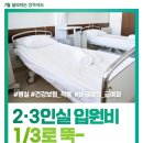 7월 2,3인실 입원비 뚝- 이미지