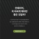 종암동래미안라센트(아)경로당 | [동작구 인테리어 후기] 상도동 쌍용스윗닷홈 42평 아파트 인테리어 리얼후기
