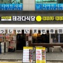 테라다식당