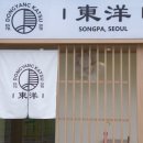 송파책박물관 앞 이미지