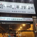 닭사메무쵸 | 대구 퓨전닭갈비 닭사메무쵸 매천점 이용후기