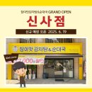 강남-075 | [공지] [가로수길 한식 추천] 참이맛감자탕&amp;순대국 신사점 OPEN!