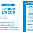 리라어학원