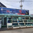 은정횟집