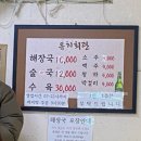 북문유치회관 | [수원] 해장국 맛집 “북문 유치회관” 내돈내산 후기 | 아침식사로 강력 추천