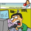 ●봉도사헌정만화● 호외. 민주당의 컷오프도입 찬성한다. 이미지