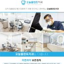 서면오늘플란트치과의원 | 부산 휴게음식업 정회원 치과 혜택 | 오늘플란트 치과 임플란트 특별할인 (휴게패스)