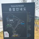 소라산자연마당 화장실 | 익산 벚꽃 명소 벚꽃비 내리는 :: 익산소라 근린공원 (소라산자연마당) 벚꽃 실시간