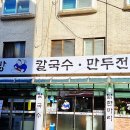 원방칼국수