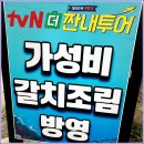 정석카공업사 | 이호테우해변 갈치조림 맛집 황해식당 제주공항 갈치 솔직후기
