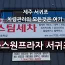서귀포 자동차프라자 이미지