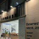 듀레스트군산
