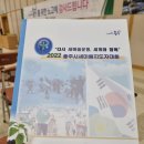 2022 충주시새마을회 지도자대회 '소통과 화합' 오소미강사 충주시청 탄금홀 이미지