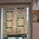 청산만두 | 골목 속 진한 한 끼, 대학로 ‘청산손만두’ 조랭이만두국 & 육개장만두국밥 후