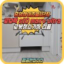 이마트24 춘천강북점 | 춘천 로보락 s10 직배수 로봇청소기장 리폼