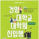 건양대학교 경영사회복지대학원 이미지