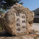 백아산가든