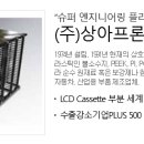 (주)상아프론테크