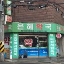 방학약국 이미지