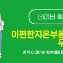 이편한자이부동산공인중개사사무소 이미지