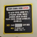 주대국 초밥집 이미지