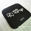 아하 치과기공소 이미지