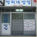 영희네밥집 네이버블로그