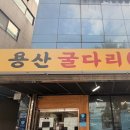굴다리소곱창 | 숙대 맛집 용산 굴다리 소곱창 솔직 후기 (feat. 가격 총정리)