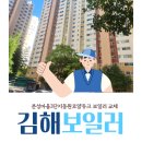 분성마을3단지 동원로얄듀크 | 분성마을3단지동원로얄듀크 보일러 및 분배기 교체