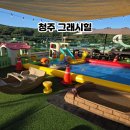 동물먹이주기 체험 물놀이 모두 가능한 청주 대형카페 그래시힐 방문 후기