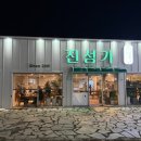 진성가