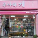 우아하개 이미지