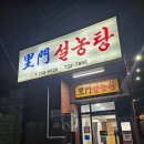 이문88 | 종각역 맛집 이문설농탕 방문했어요