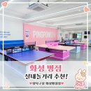짱탁구장화성 | [병점 놀거리] 핑크탁구대부터 1인용 로봇탁구까지~! 화성병점 실내놀거리로 딱! 짱탁구장 완벽 후기~~*