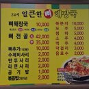 뼈먹자얼큰한뼈해장국 | 군산 현지인맛집 추천 내돈내산 군산맛집 얼큰한뼈해장국 완뚝 후기!
