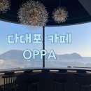 오피피에이 | 부산 다대포 카페 오피피에이 OPPA