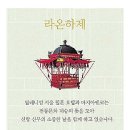 라온앤코