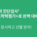 대교, 전국 초등학생 대상 ‘눈높이 기초학력평가’ 오픈 이미지