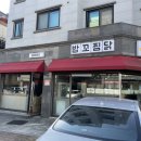 밥꼬찜닭 네이버블로그