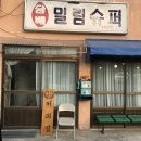 은주수퍼 네이버블로그