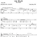 [성가악보] 나는 믿노라 / 주 하나님 뜻과 생각을 [Cindy Berry] 이미지