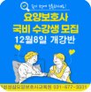 안성성심간호학원 부설 요양보호사교육원